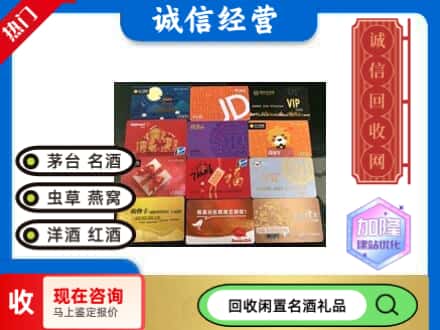 抚州资溪县回收网购卡
